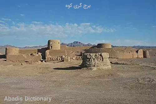 برج گری کوه